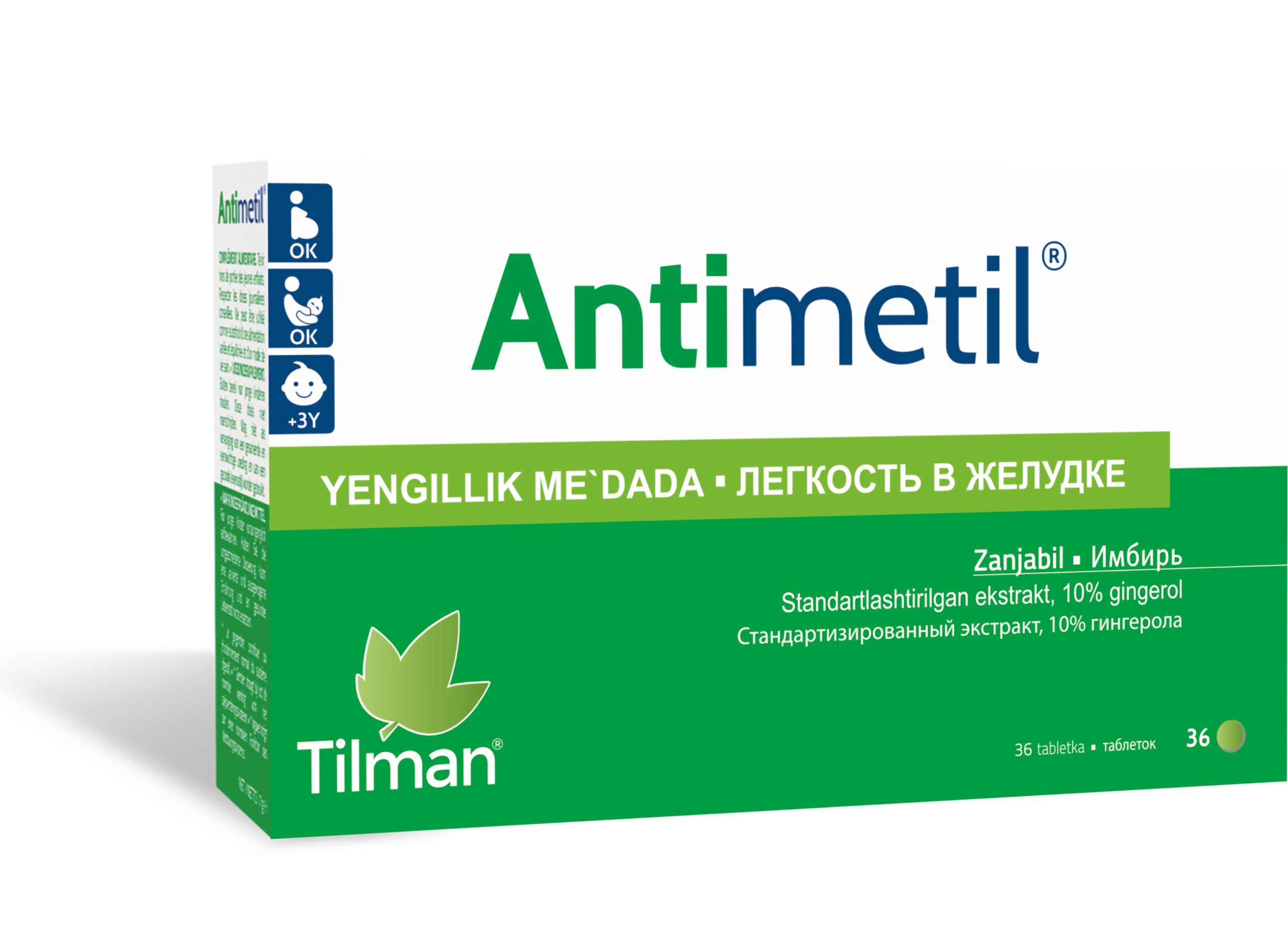 Антиметил таблетки